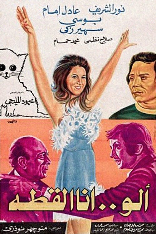 Hello, I'm the Cat (1975) poster