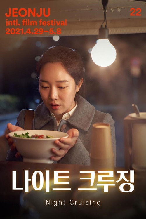 Night Cruising (2021) poster