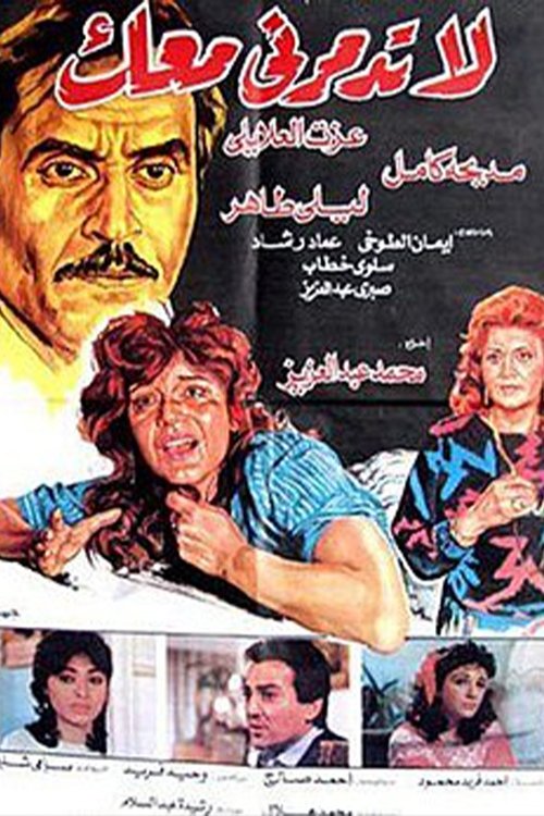 La Todamerni Maak (1986) poster
