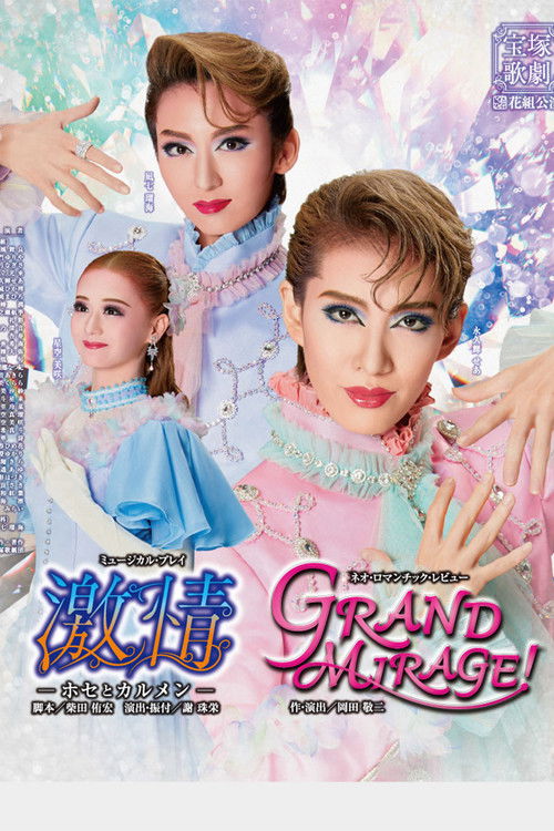 Passion: Jose and Carmen / Grand Mirage! (2023) poster