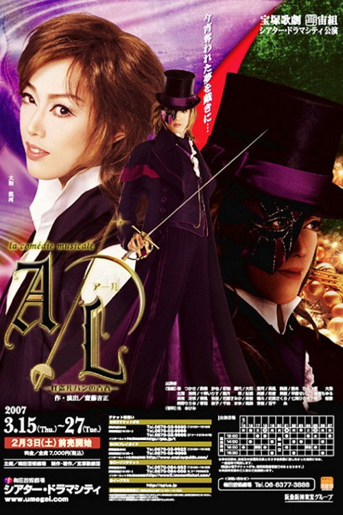 A/L -The Younger Days of Phantom Thief Lupin- (2007) poster