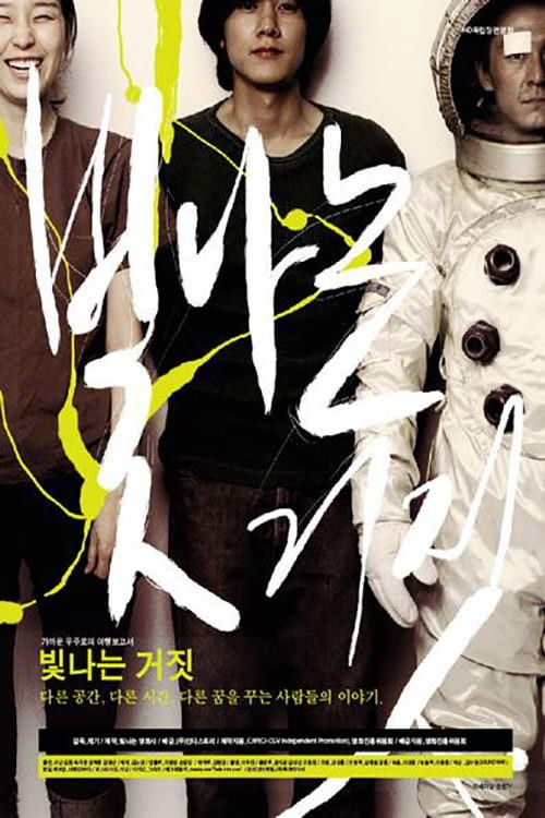 Fade into You (2005) poster