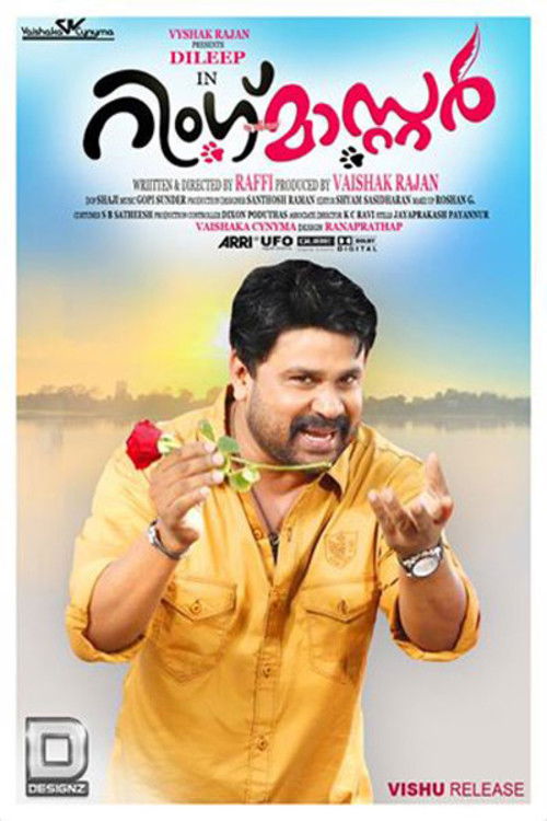 റിംഗ് മാസ്റ്റര്‍ (2014) poster
