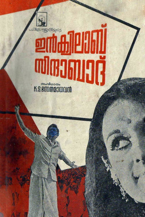 Inquilab Zindabad (1971) poster