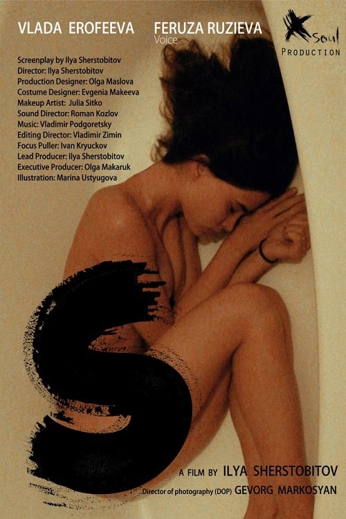 S (2019) poster