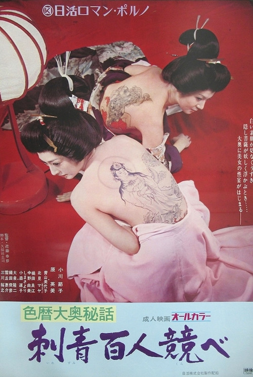 Concubine Secrets: Tattoo Contest (1972) poster