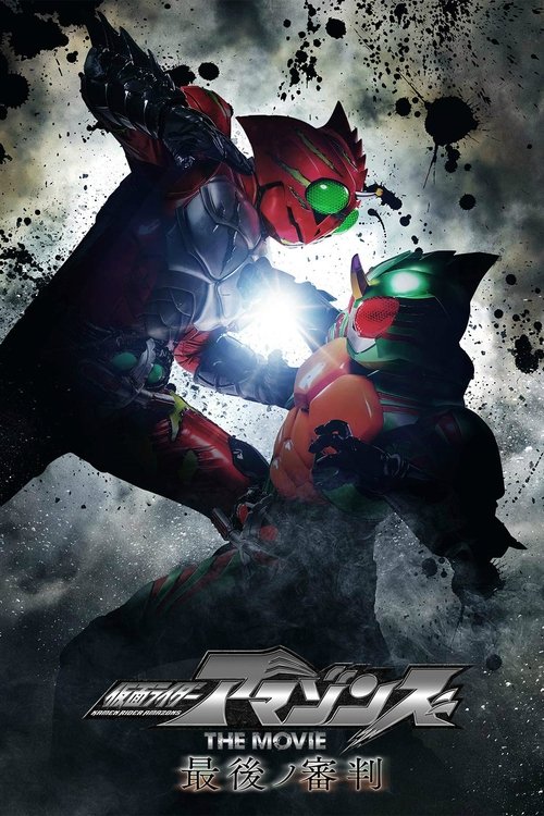 Kamen Rider Final : Amazonlar (2018) poster