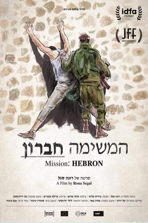 המשימה חברון (2020) poster
