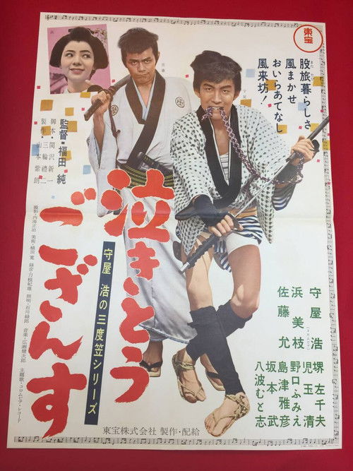 Hiroshi  Moriya Sandogasa Series: I Want to Weep (1961) poster