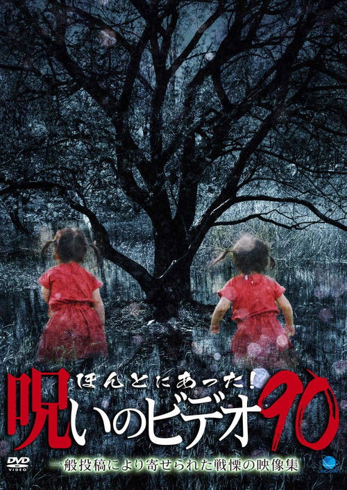 Honto Ni Atta! Noroi No Video 90 (2020) poster