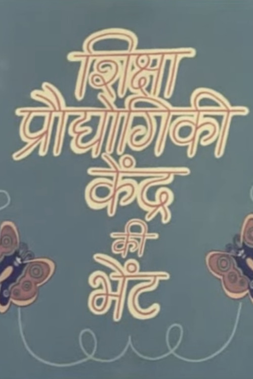 Ek Anek Aur Ekta (1974) poster