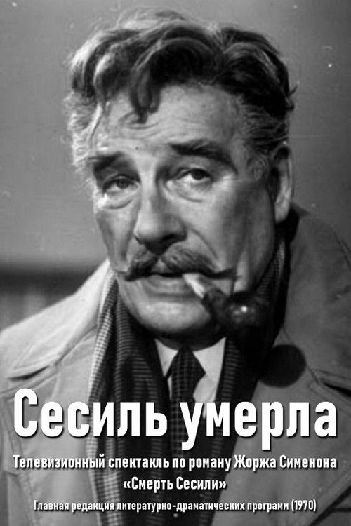 Cecile is Dead (1970) poster