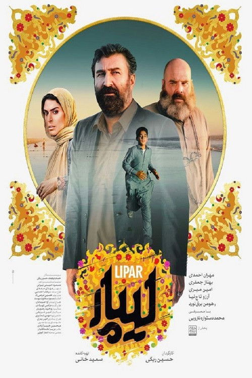 Lipar (2025) poster