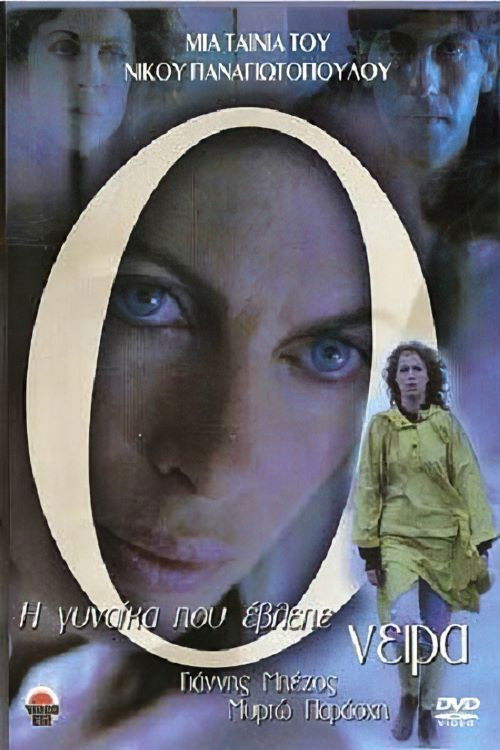 The Woman Who Dreamed (1988) poster