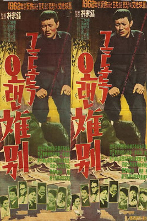 In So Long (1962) poster