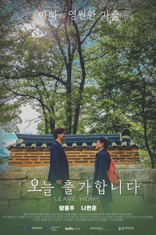 I Leave Home (2023) poster