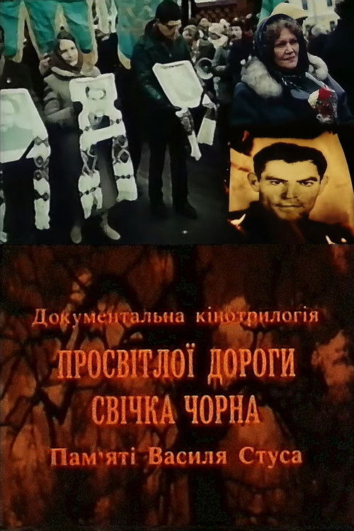 Black Candle of the Bright Road. In memory of Vasyl Stus (1992) poster