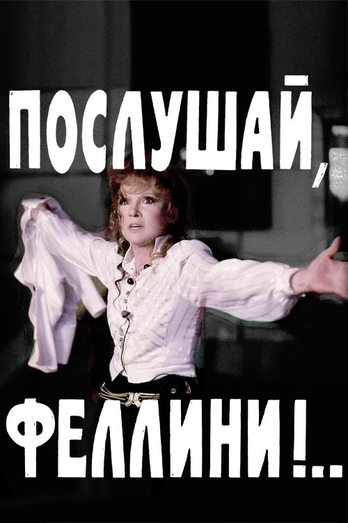 Listen, Fellini!.. (1993) poster