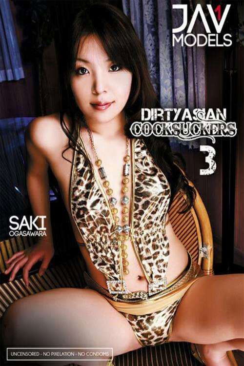 Dirty Asian Cocksuckers 3 (2016) poster