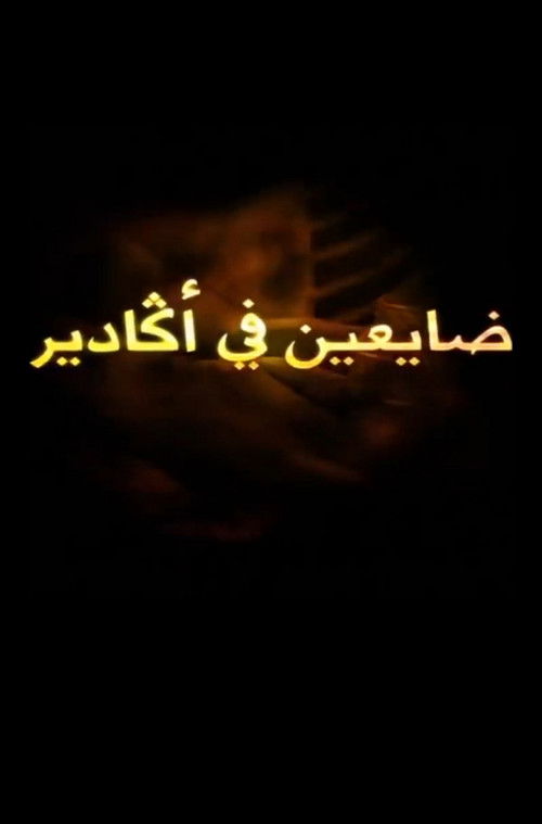 Lost in agadir (2017) poster