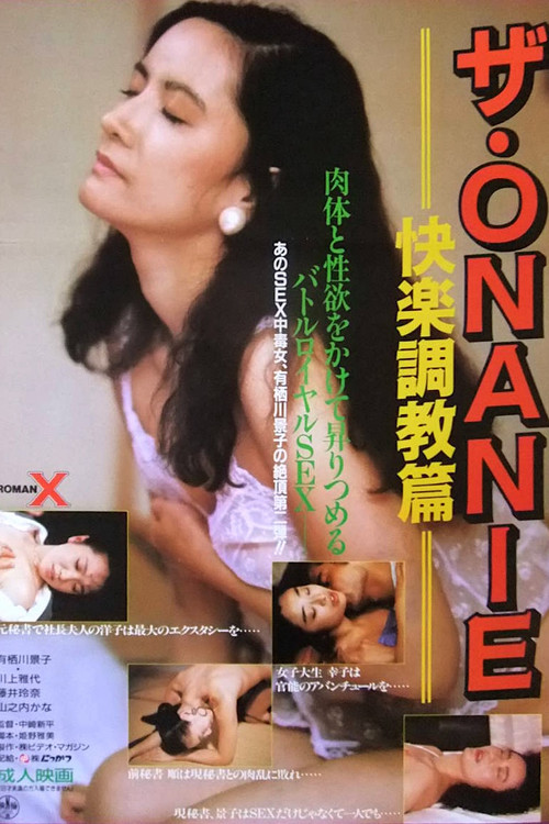 The Onanie: Kairaku chôkyô-hen (1986) poster