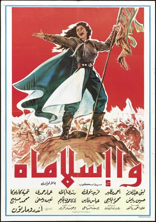 وا إسلاماه (1961) poster