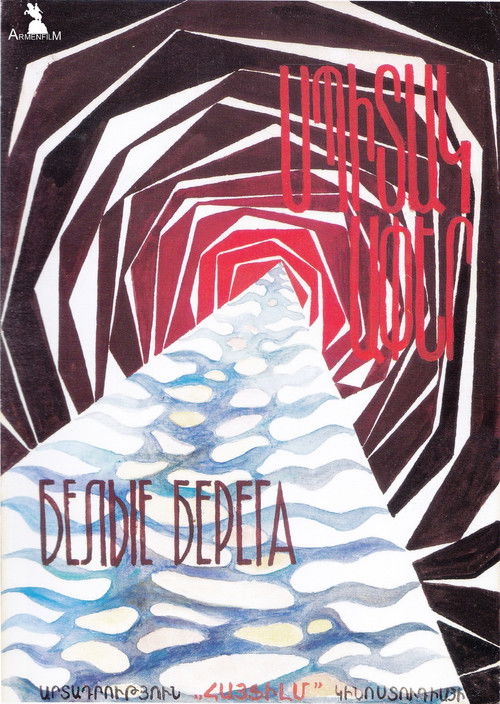 Սպիտակ Ափեր (1976) poster