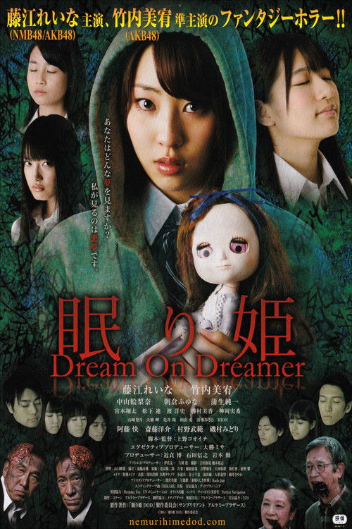 Nemurihime: Dream On Dreamer (2014) poster