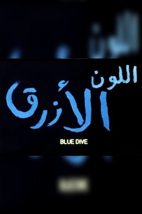 Blue Dive (2012) poster