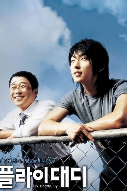 Fly, Daddy, Fly (2006) poster