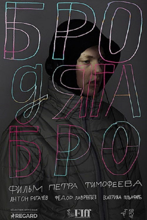 Bum Bro (2021) poster