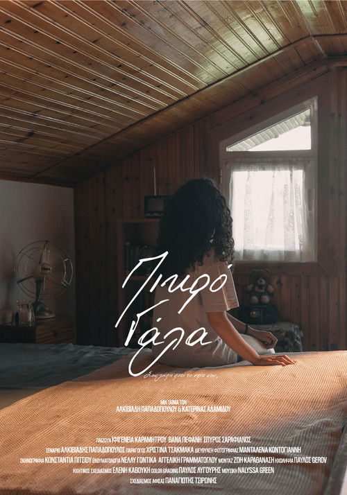 Wasted Milk (2022) poster