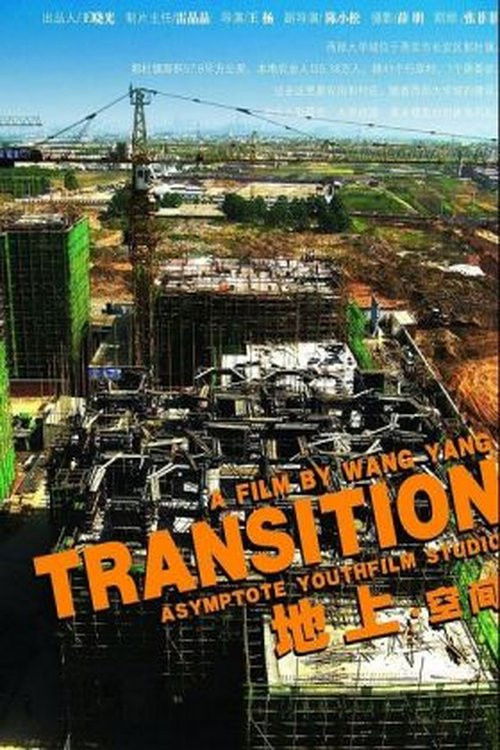 Transition-Space (2007) poster