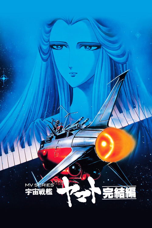 Space Battleship Yamato (1983) poster