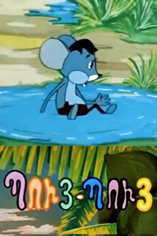 Puy-Puy Mouse (1971) poster