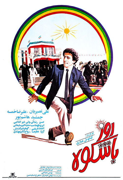 The Grand Day (1989) poster