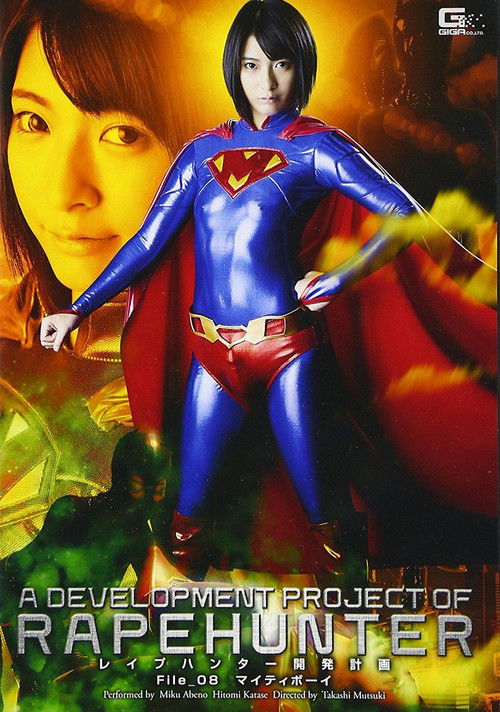 A Development Project of RapeHunter File 08:Mighty Boy (2018) poster