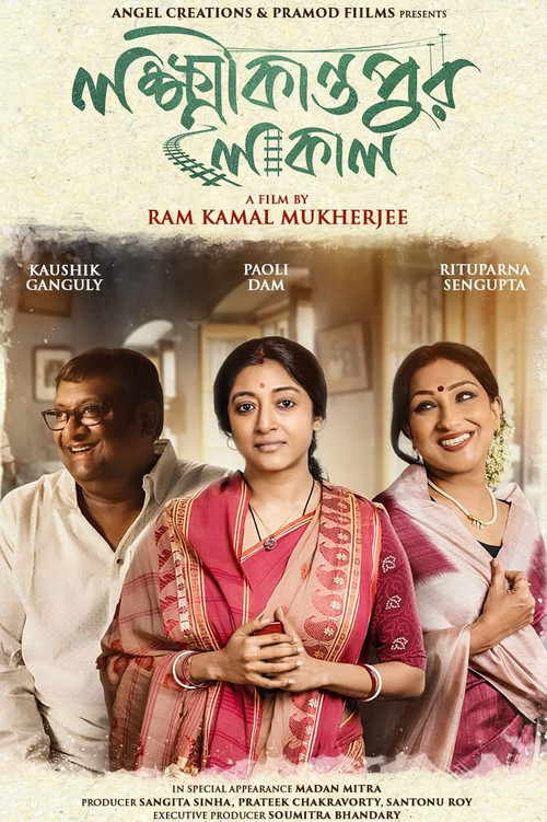 লক্ষ্মীকান্তপুর লোকাল (2025) poster