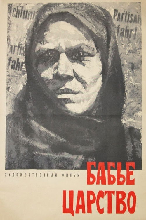 Бабье царство (1968) poster
