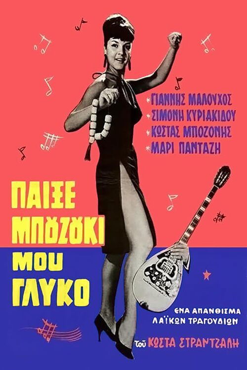 Play my sweety bouzouki (1965) poster