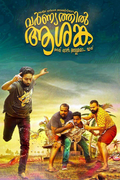 Varnyathil Aashanka (2017) poster