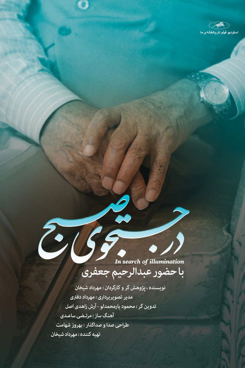 In Search of Illumination (2014) poster