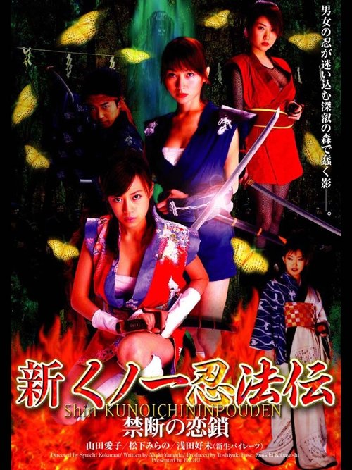 Shin Kunoichi Ninpo-Den: Kindan no Rensa (2004) poster