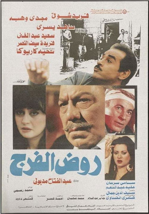 Rod El-Farag (1987) poster