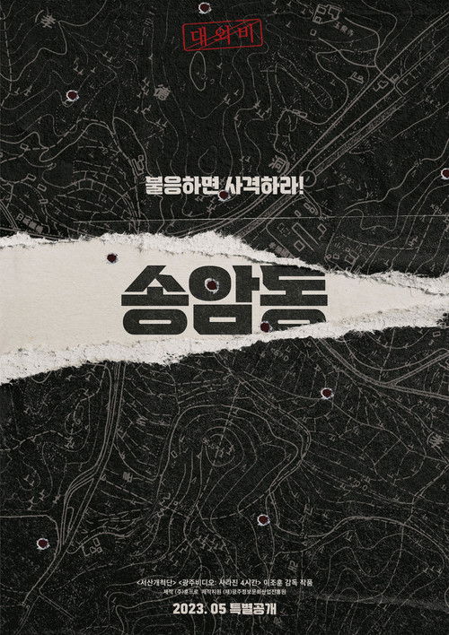 Songamdong (2023) poster