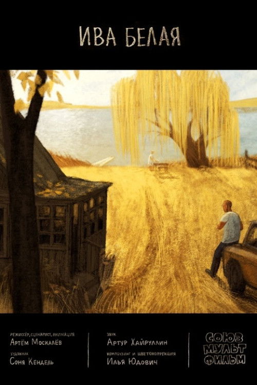 White Willow (2023) poster