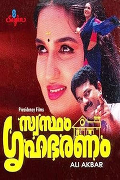 Swastham Grihabharanam (1999) poster