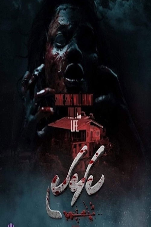 Kalhaki (2023) poster