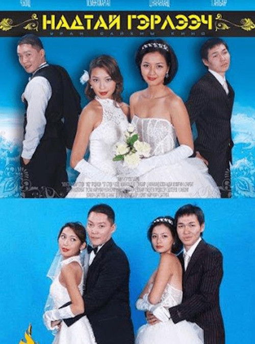 Marry Me (2007) poster