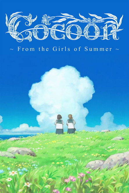 cocoon～ある夏の少女たちより～ (2025) poster